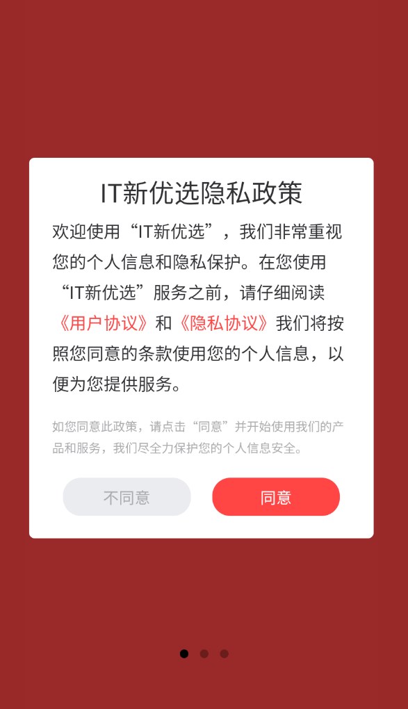 IT新优选app图1