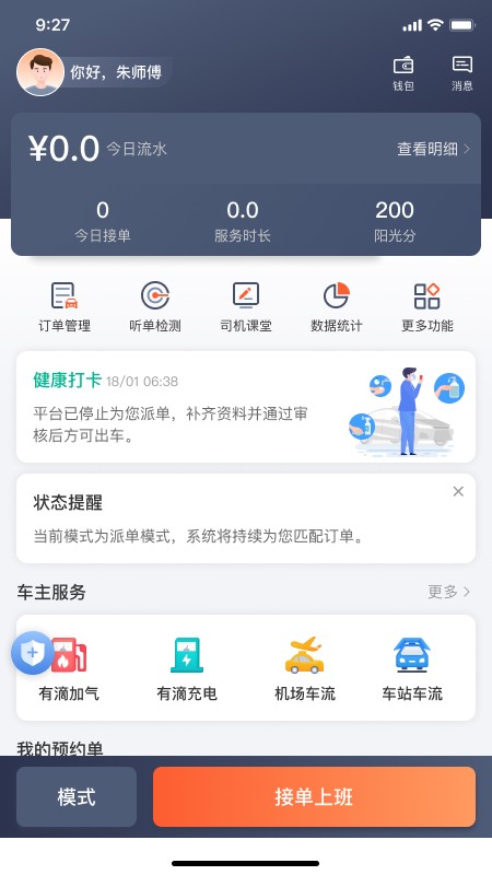 南京出租app图1