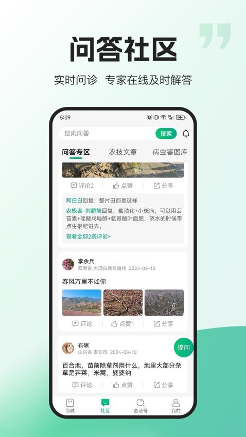 农极客APP图4
