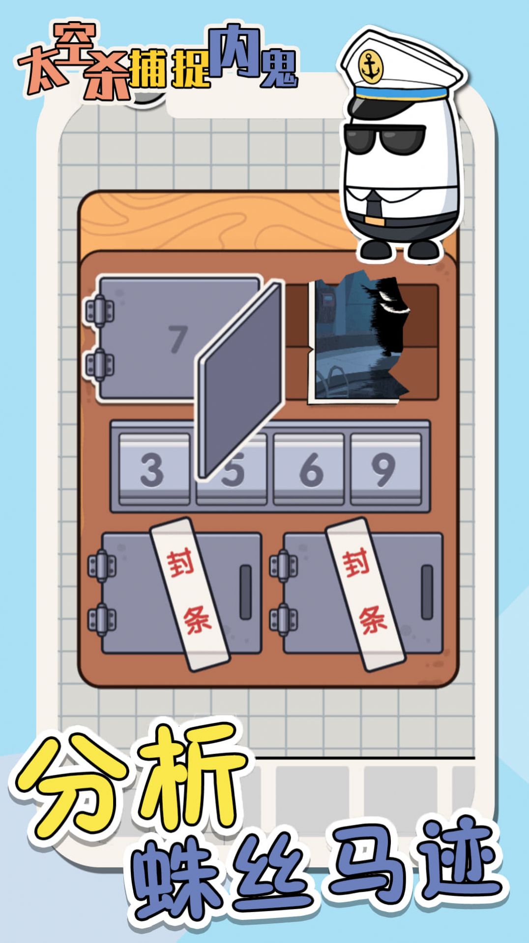 太空杀抓捕内鬼图2