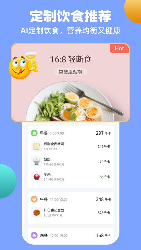 瘦疗app图3