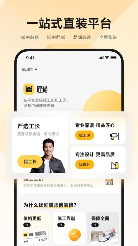 匠猫app图2