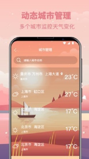 天气老黄历软件图1