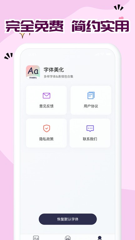 免费字体大全app图3