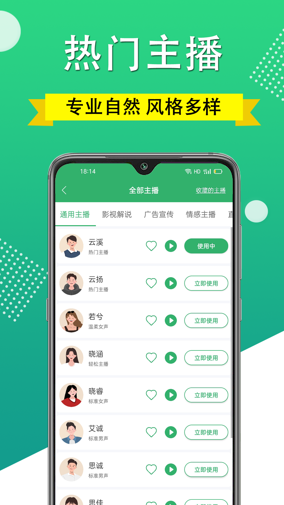 帮配音手机版图1