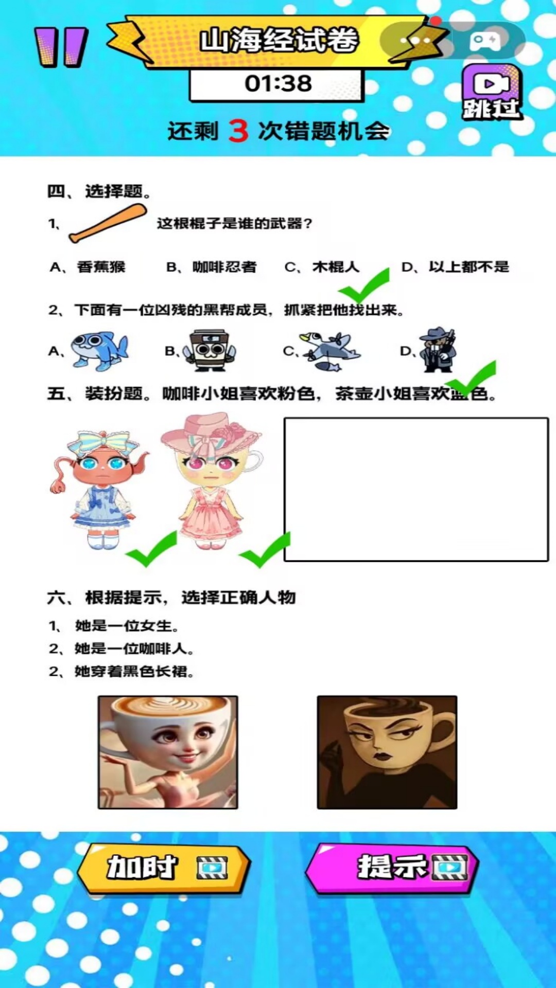 我超爱学习游戏