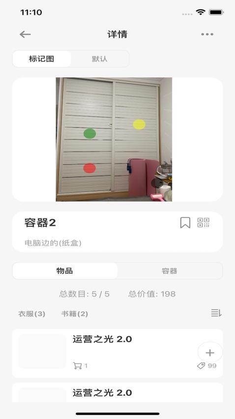 收纳屋app图1