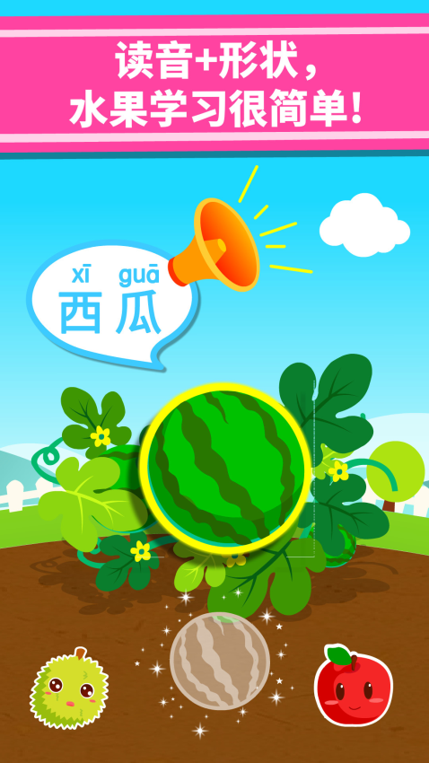 宝宝爱水果app图1