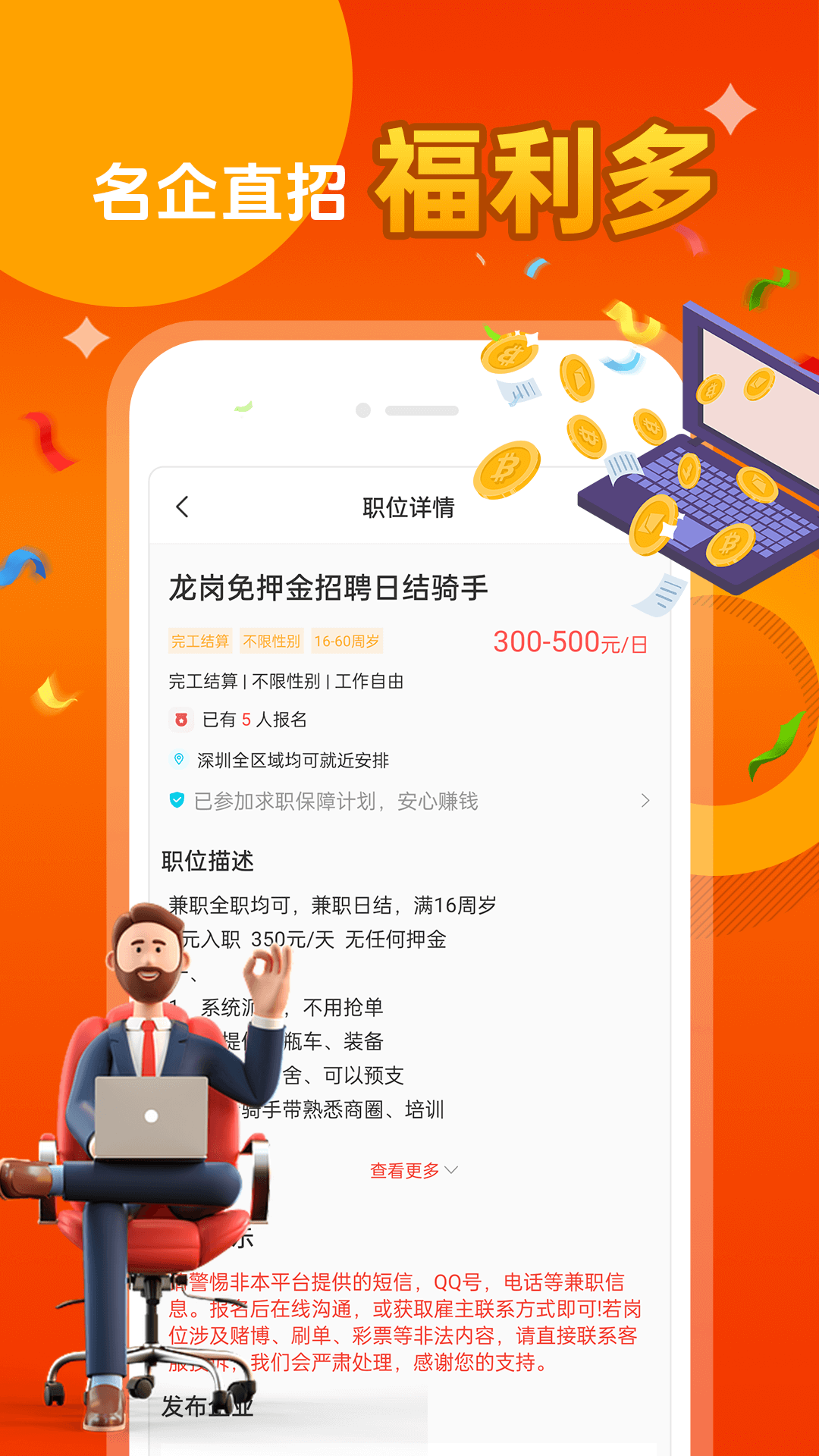 每日兼职app图2
