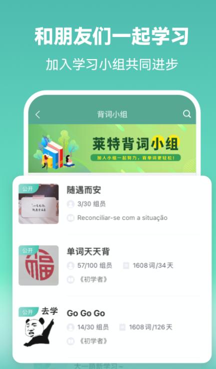 莱特葡萄牙语学习背单词app图1