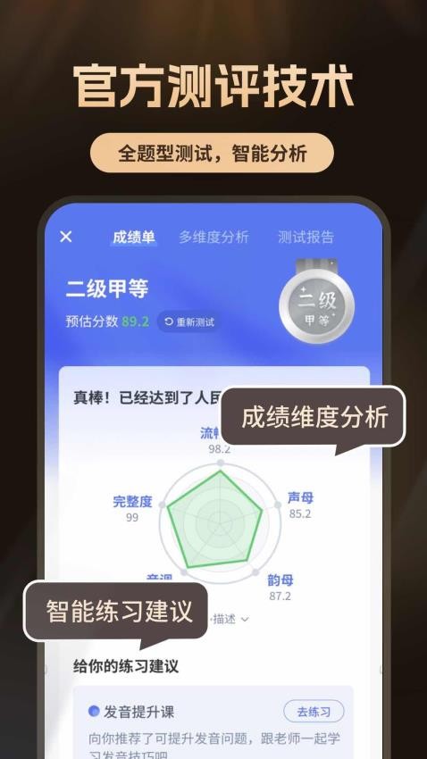 普通话自考王app图4