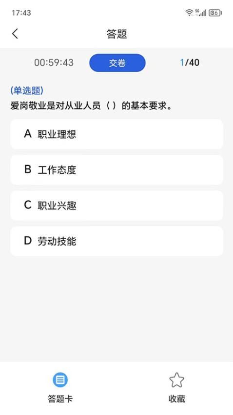 安全员易考通app图2