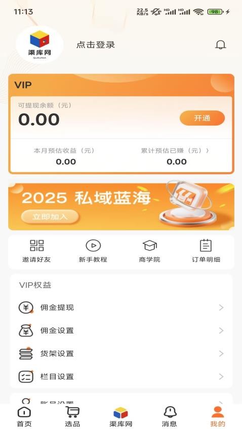 渠库网app图1