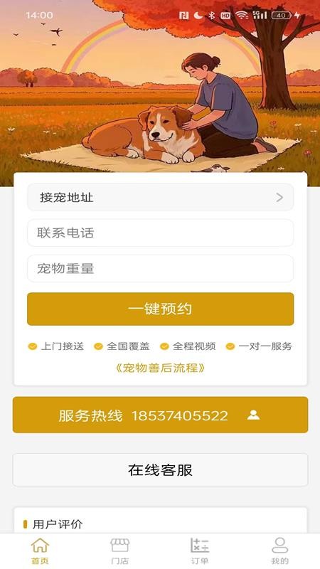 宠物殡葬app
