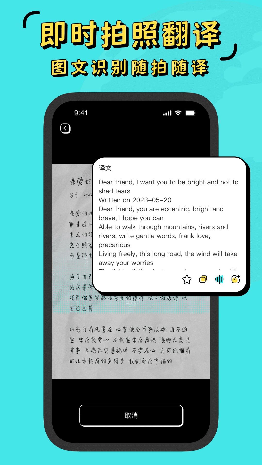 潮汕话翻译全能王软件图3