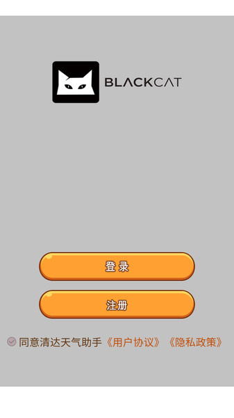 清达天气助手软件图4