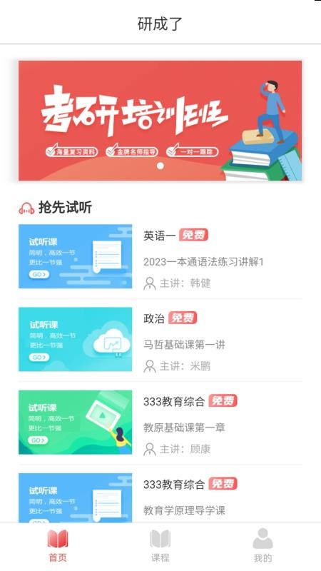 研成了app图3