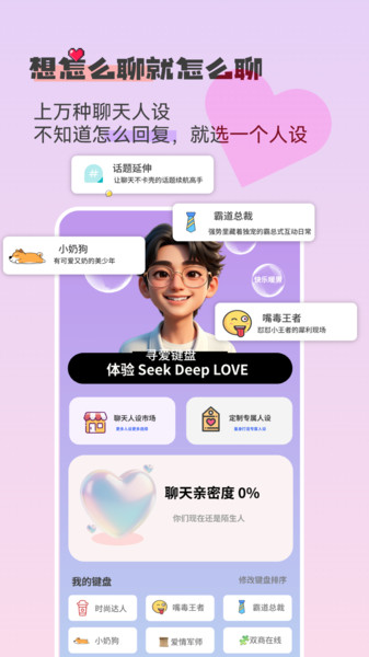 寻爱键盘app