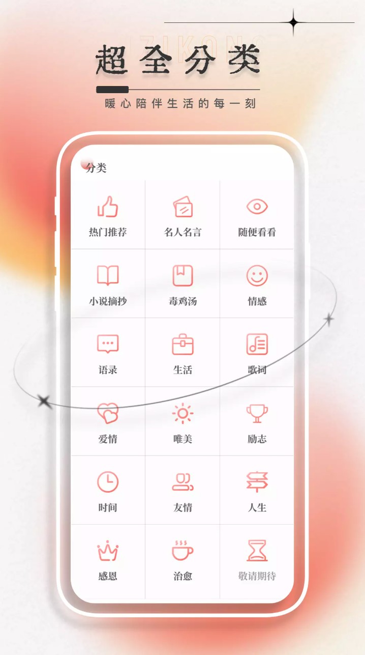 每日一言app图2