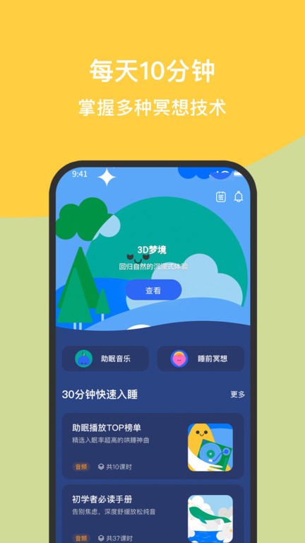 如果冥想app图1
