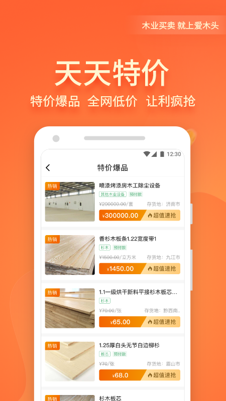 爱木头app图1
