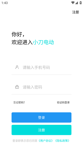 小刀电动app图1