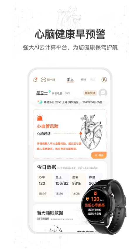 星卫士app图3