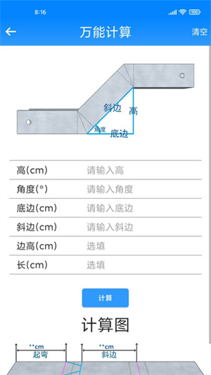 桥架计算助手app图1
