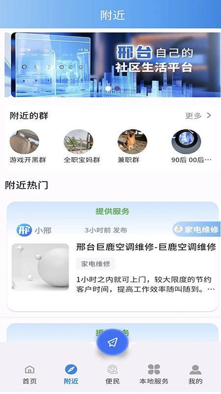 邢州网app图1