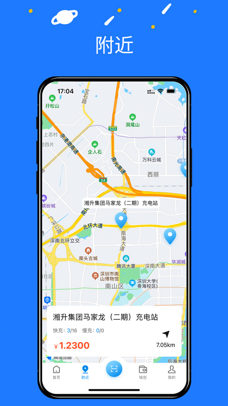 湘升充电app图1