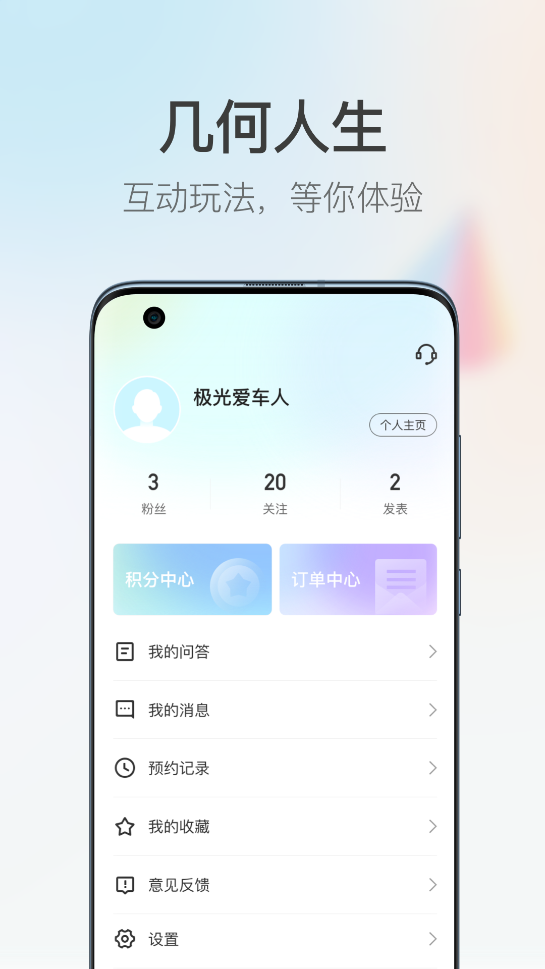 几何汽车app图2