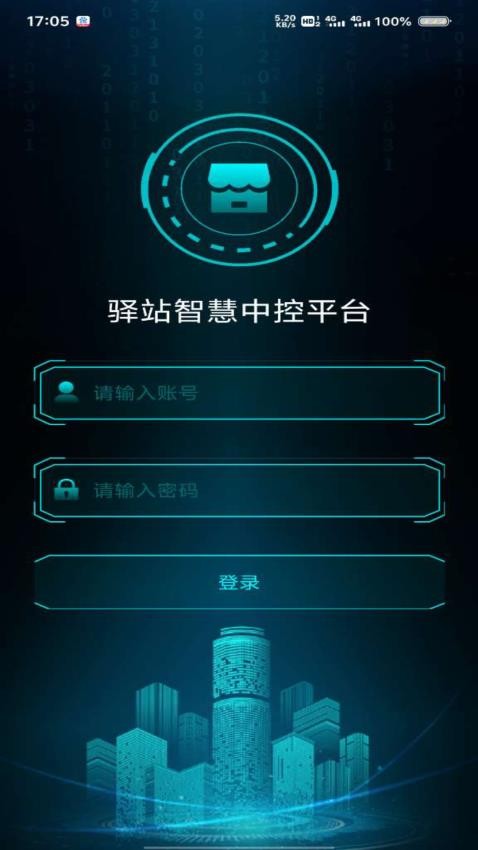 智慧中控app图2