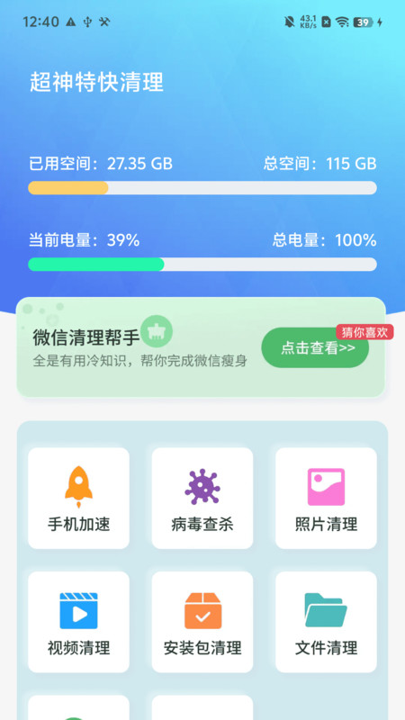 超神特快清理app图3
