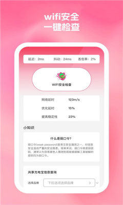 桃子优化大师app图3
