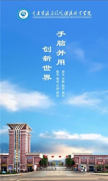 智慧资环app图2