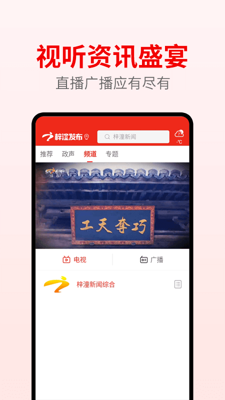 梓潼发布app图1