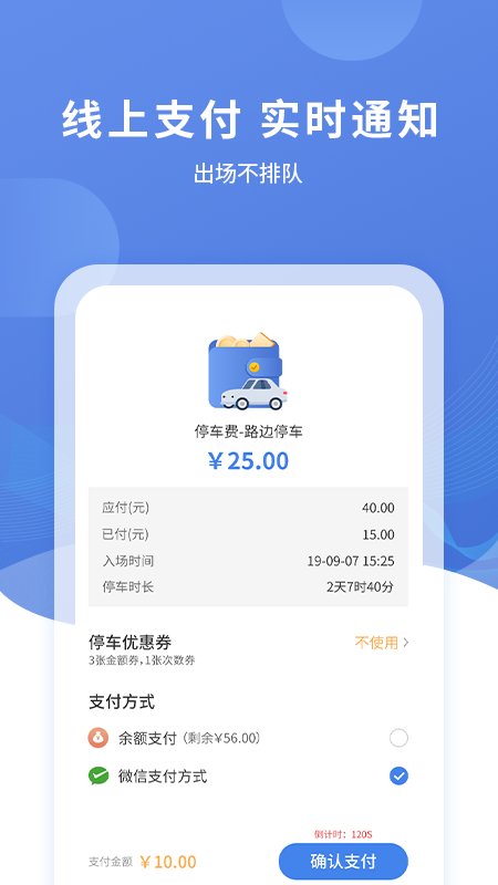 恩施城市停车手机版图2