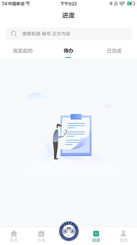 USTH智慧学工办公系统app图1