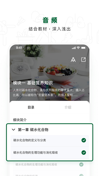 营养管理师app图4