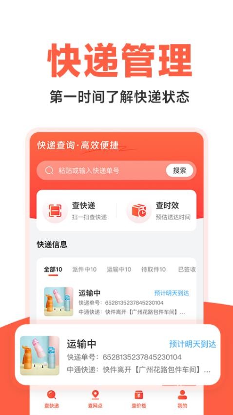 快递物流快查询app图4