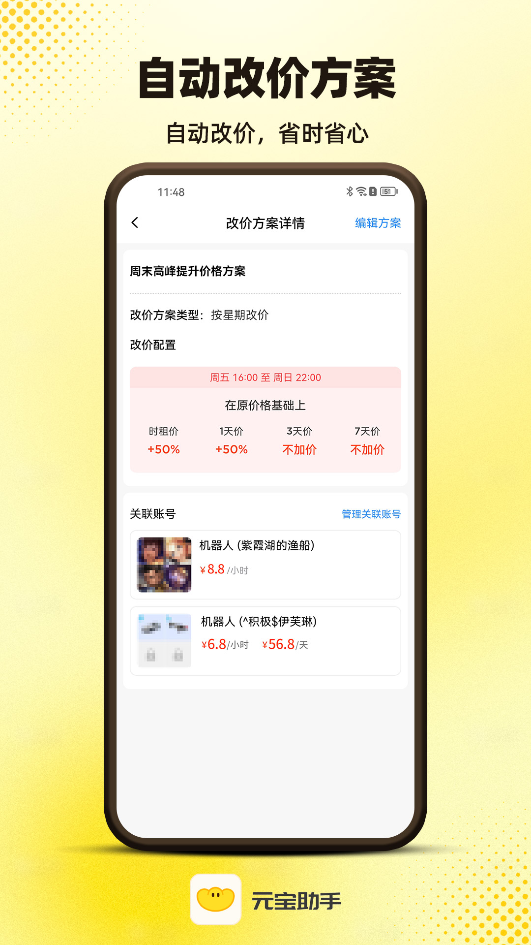 元宝助手软件图3