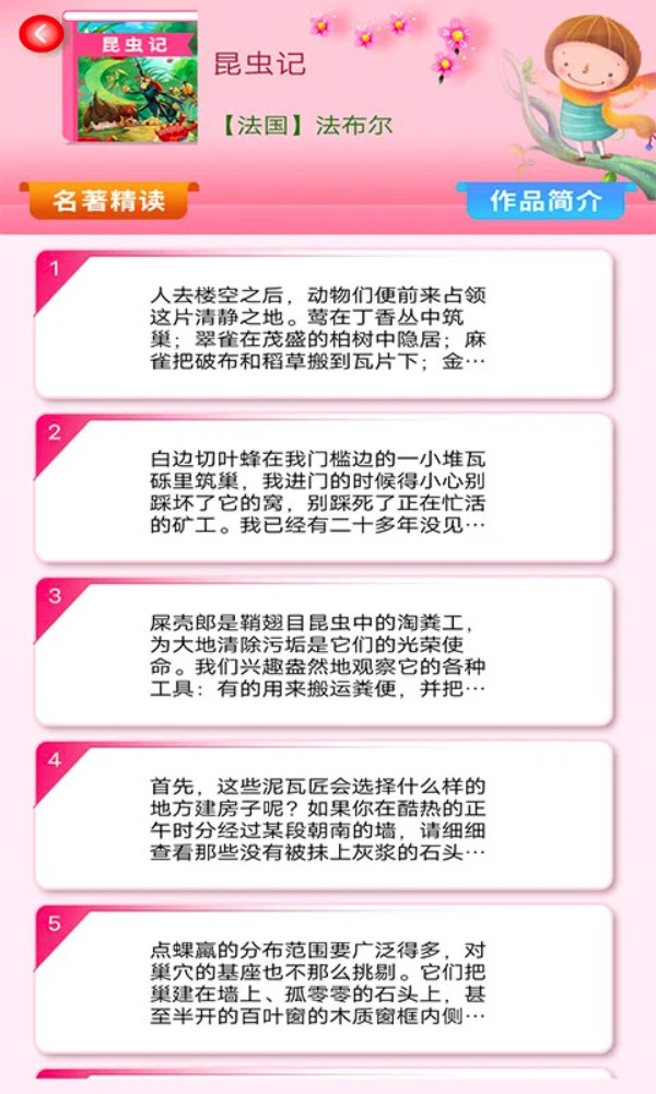 少儿名著课外书阅读app图1