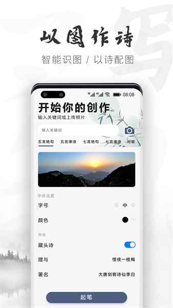 花瓣云作诗app图3