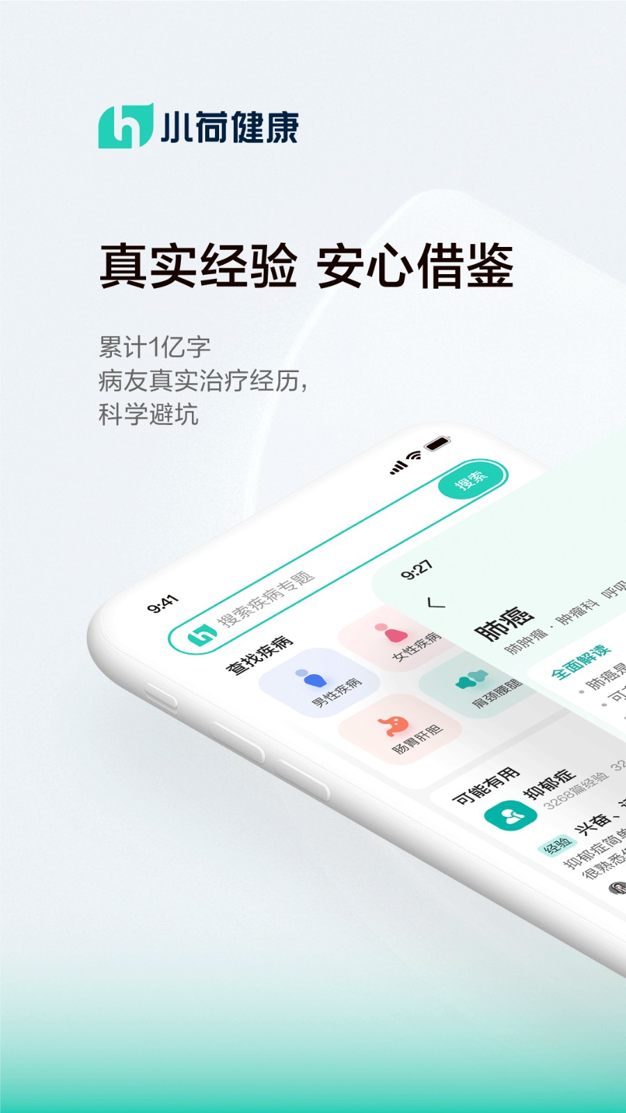 小荷健康官网版图2