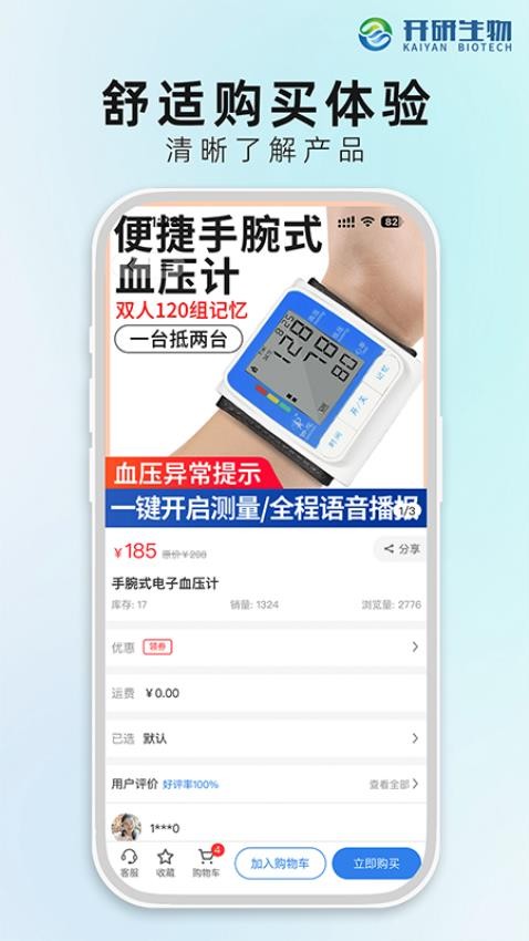 开研健康APP图2