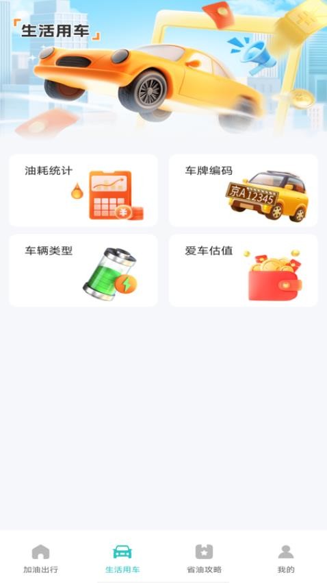 加油优惠团油券app