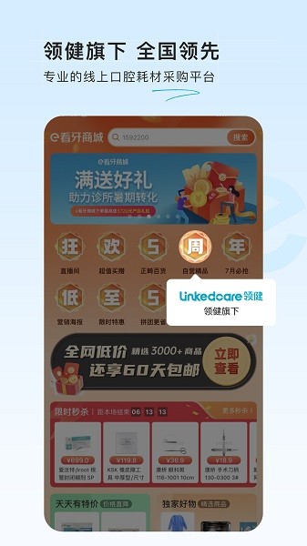 e看牙商城app图1
