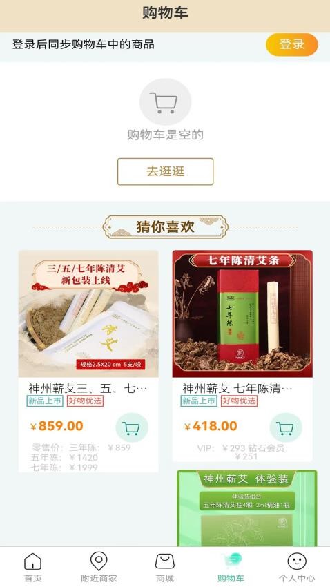 神州蕲艾APP
