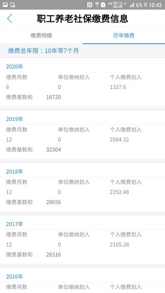 成都人社通app图3