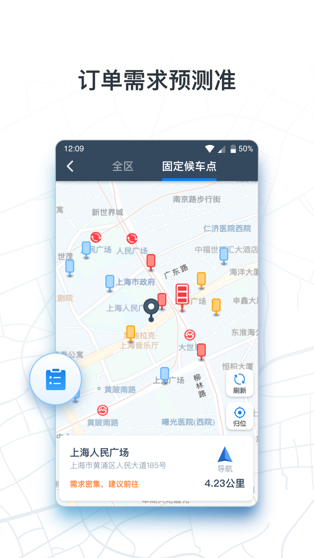 申程出行司机最新版图2